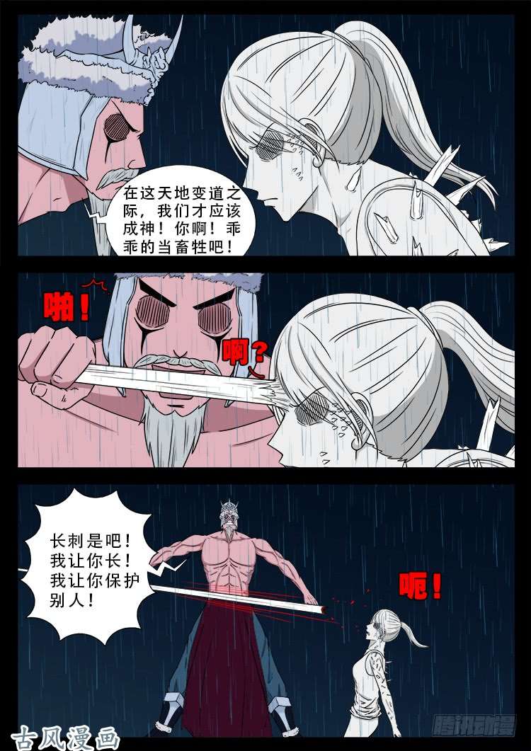 我为苍生漫画免费阅读下拉古风漫画,阴阳大话炉 101图