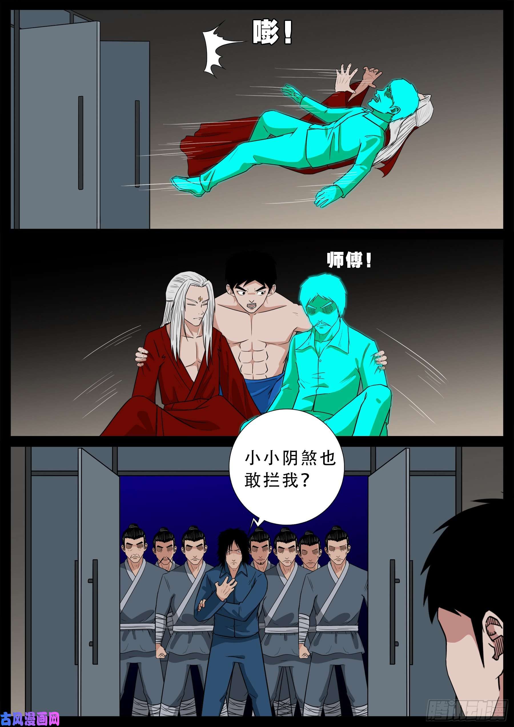 我为苍生小说漫画,诡道人 011图