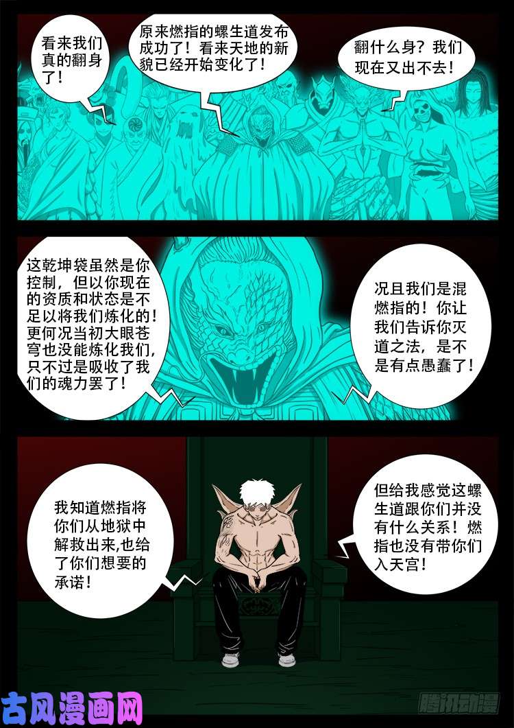 我为苍生盗世之人漫画,十八阴 011图