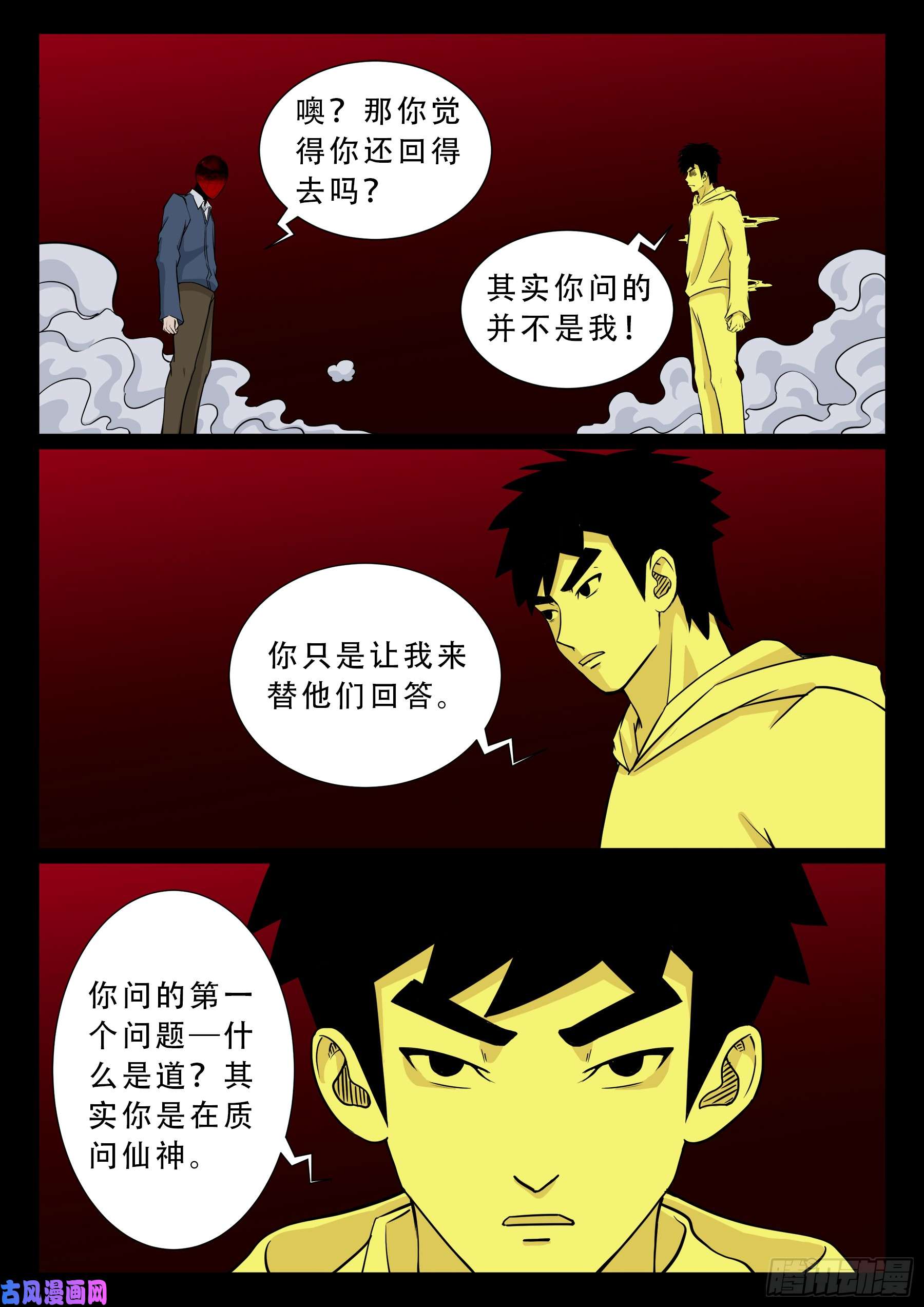 我为苍生漫画在线免费观看漫画,无相之人 052图