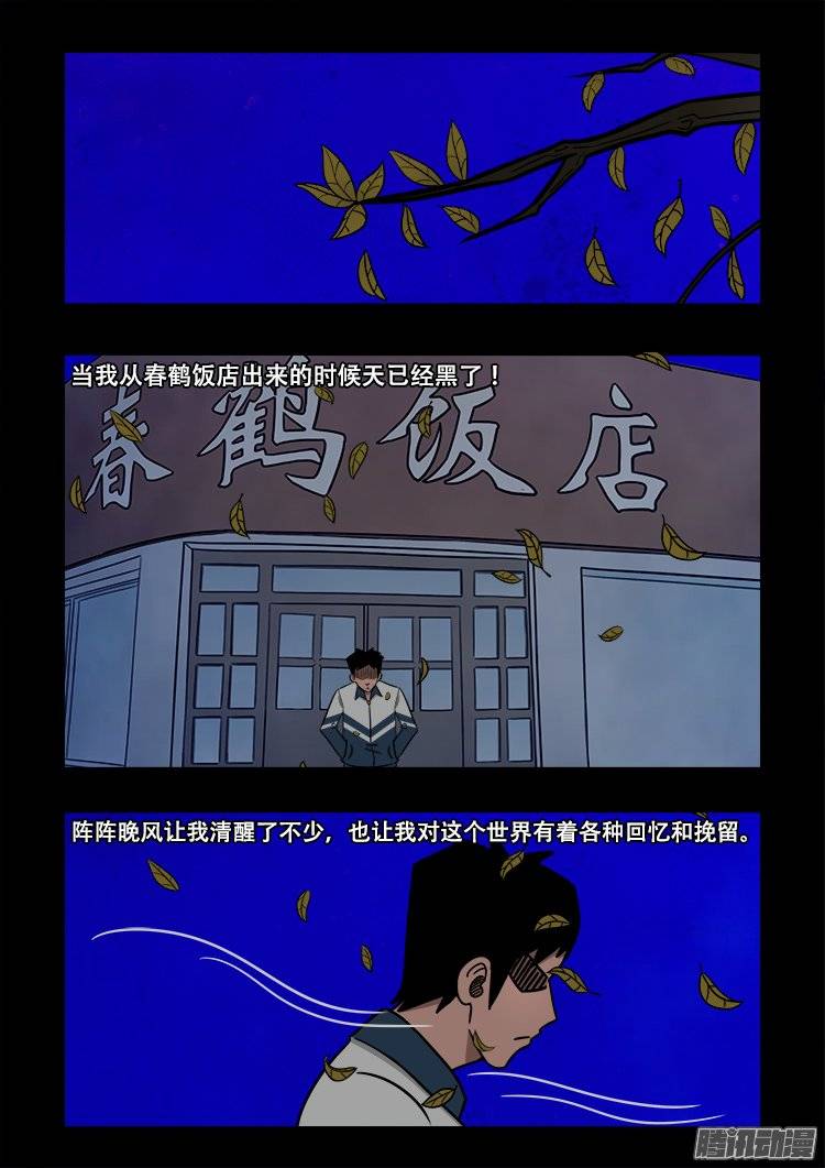我为苍生那些年漫画免费观看漫画,守庚神 012图
