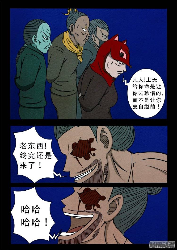 我为苍生漫画免费全集下拉式漫画漫画,鹦鹉大厦 271图