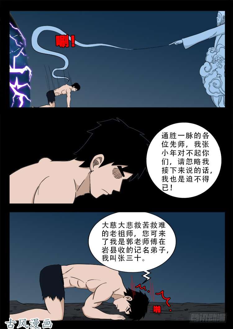 我为苍生漫画免费扑飞漫画,哭丧女 172图