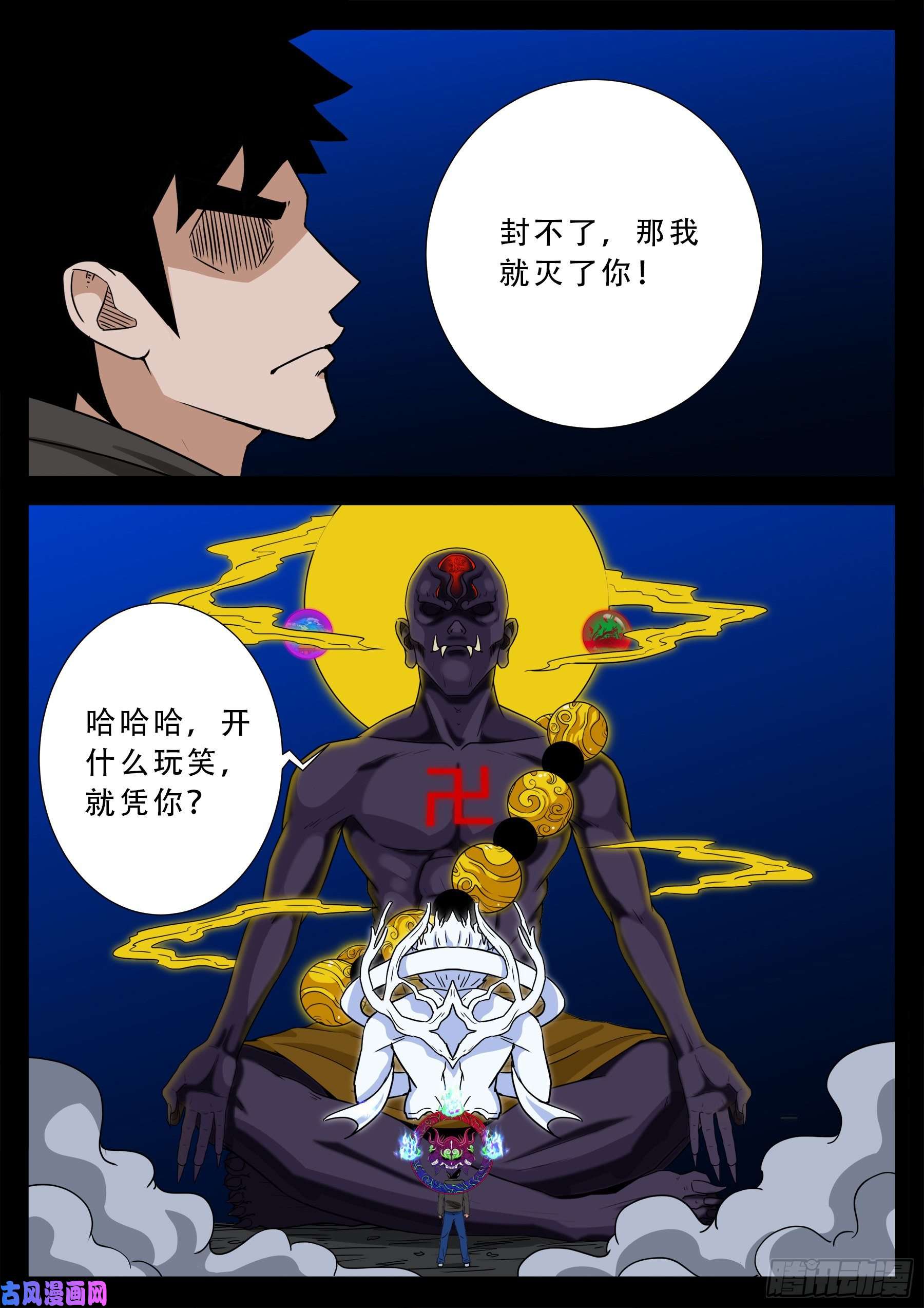 我为苍生那些年漫画免费观看漫画,三灾星 032图