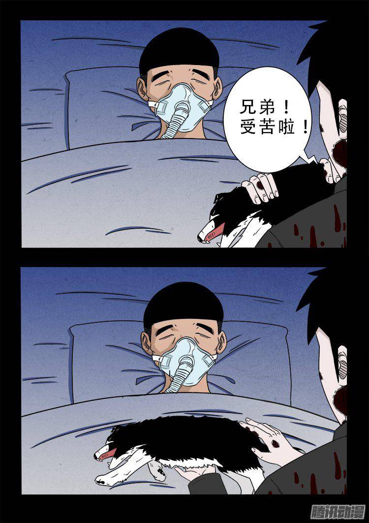 我为苍生小说张小年漫画,天尸变 031图