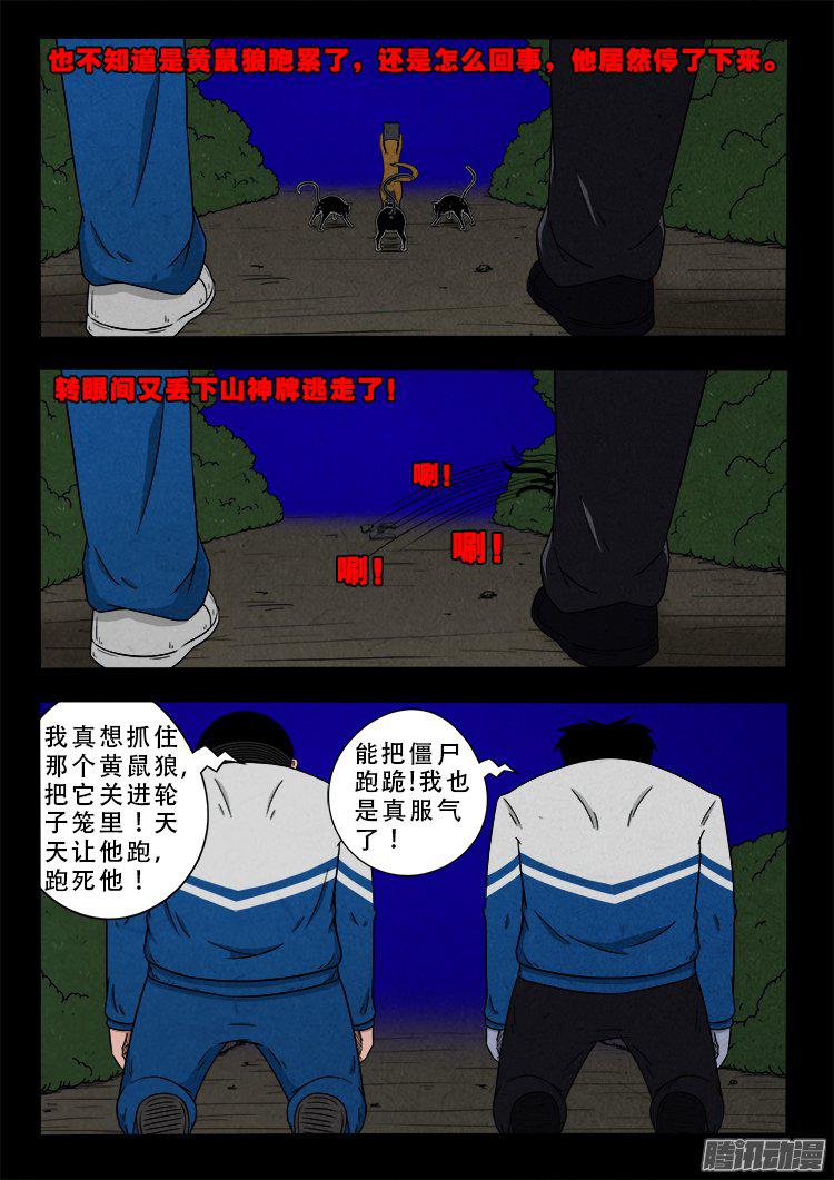 我为苍生漫画免费全集漫画,血长生 031图