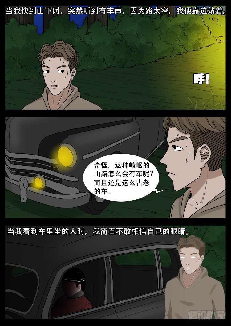 我为苍生全集免费阅读漫画,新年特别篇 有诡列车2图