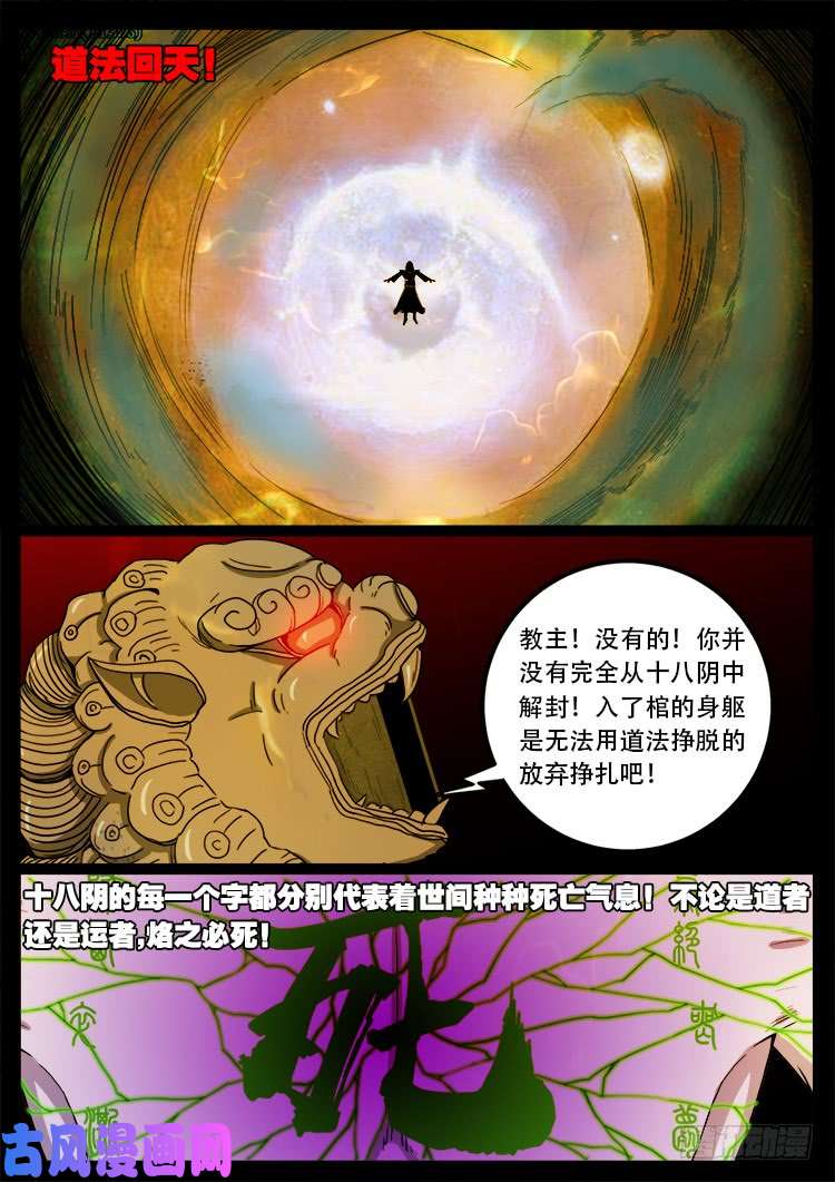 我为苍生插曲漫画,十八阴 042图