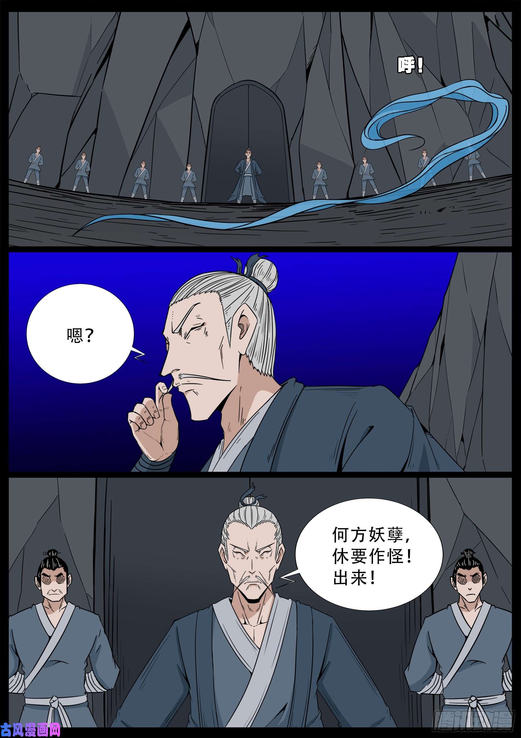 我为苍生漫画,化轮话 042图