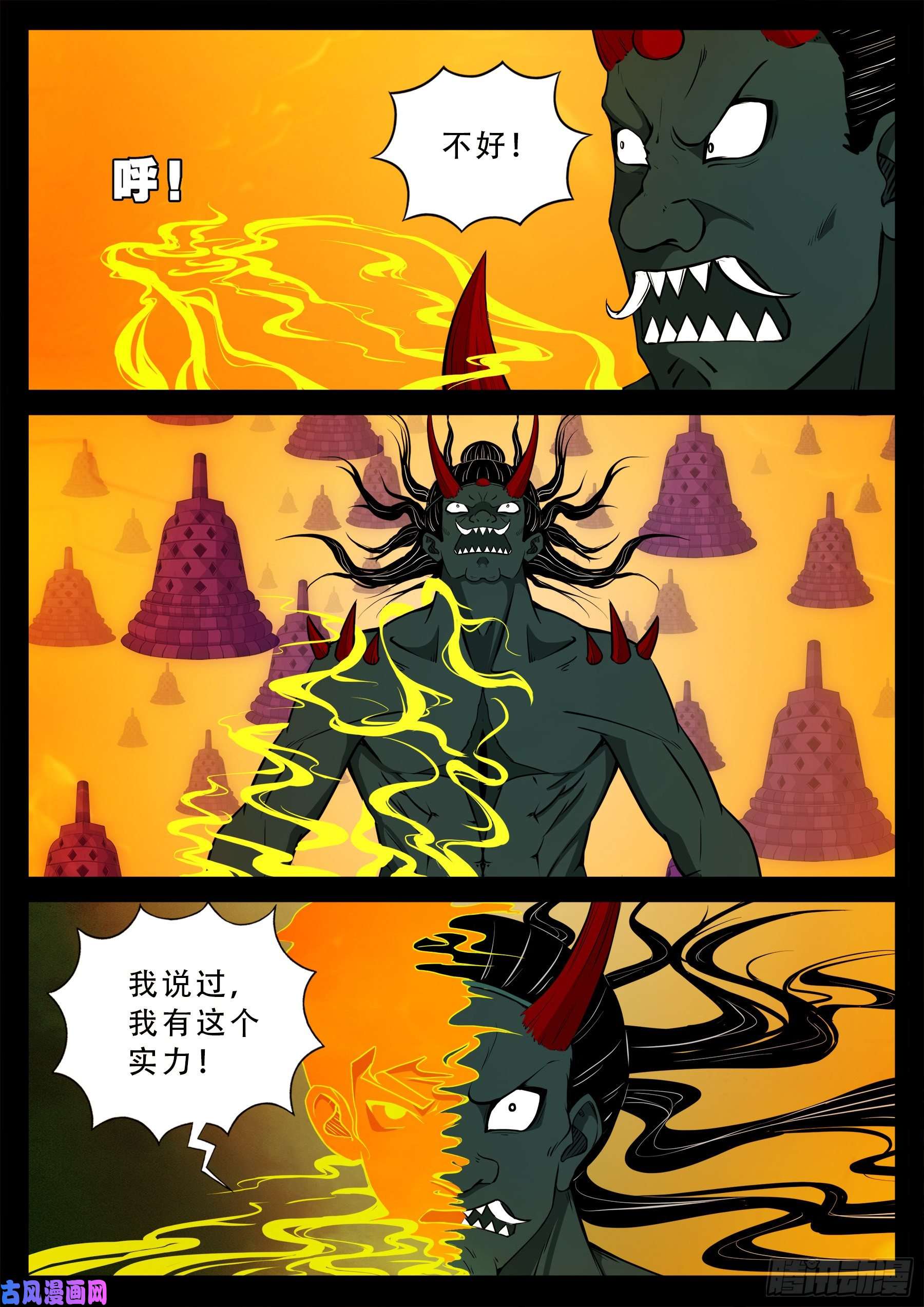 我为苍生歌曲完整版漫画,外道之门 022图