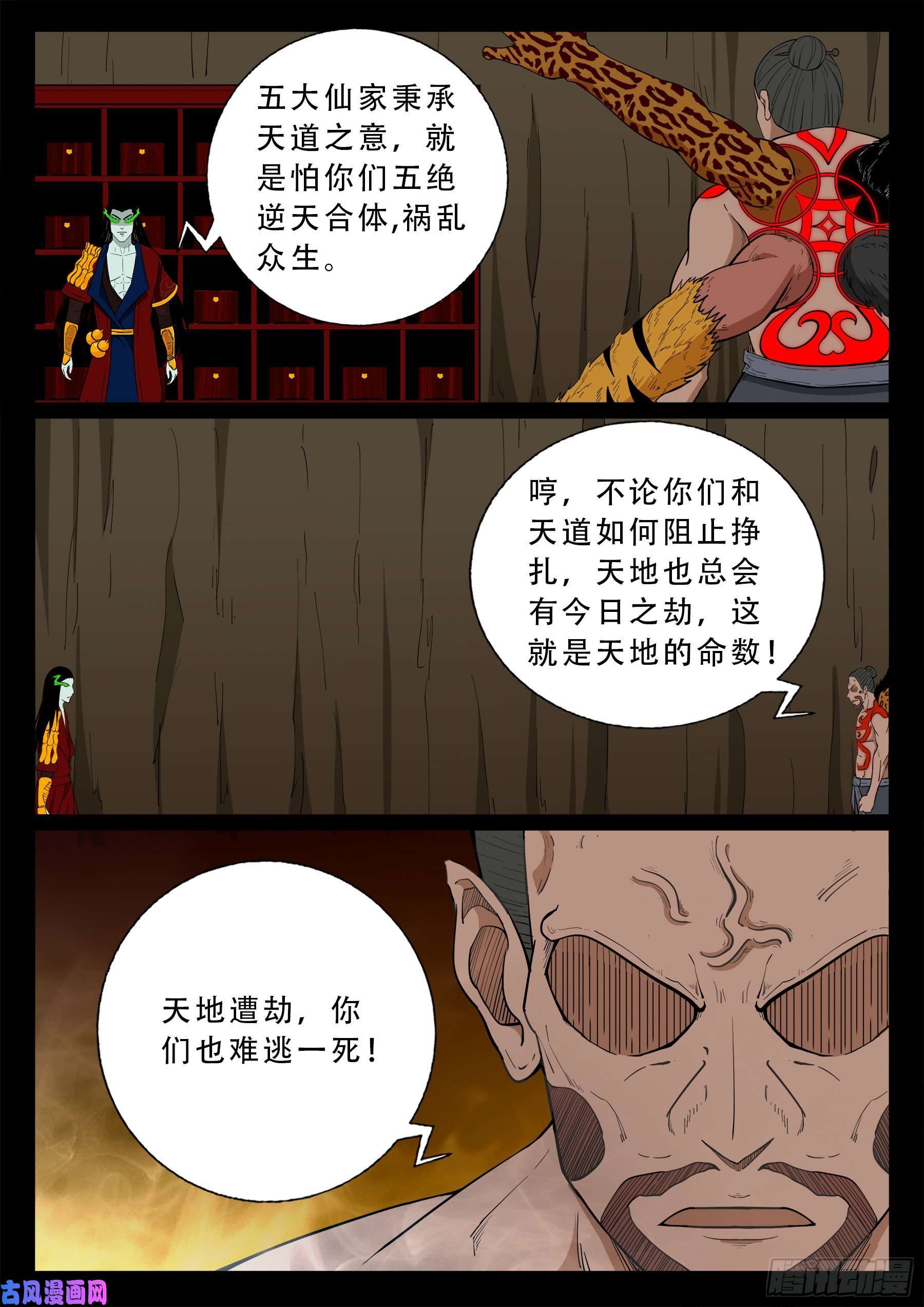 我为苍生漫画全集漫画,五绝阵 021图