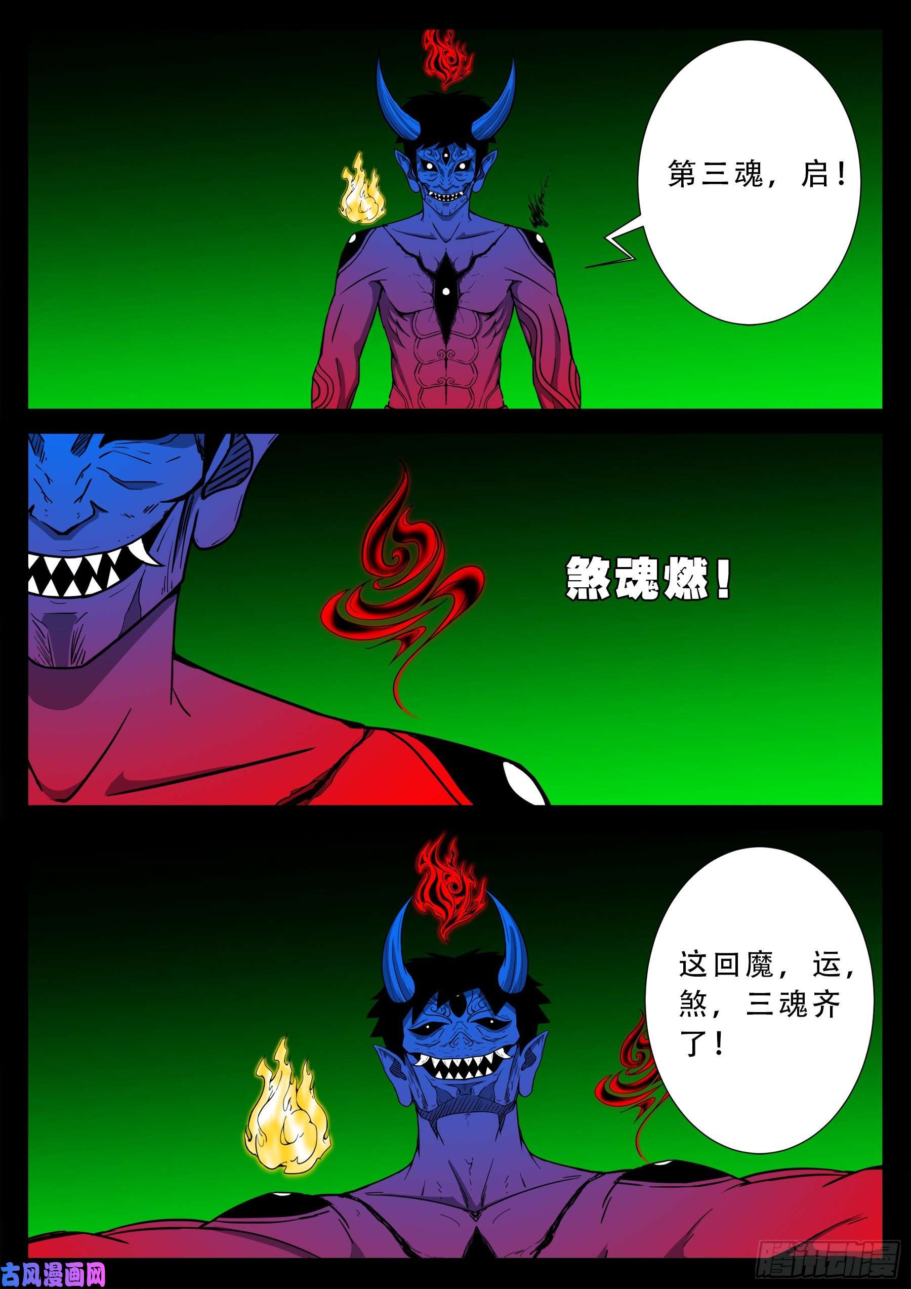 我为苍生漫画免费下拉式奇漫屋漫画,独脚五郎 032图