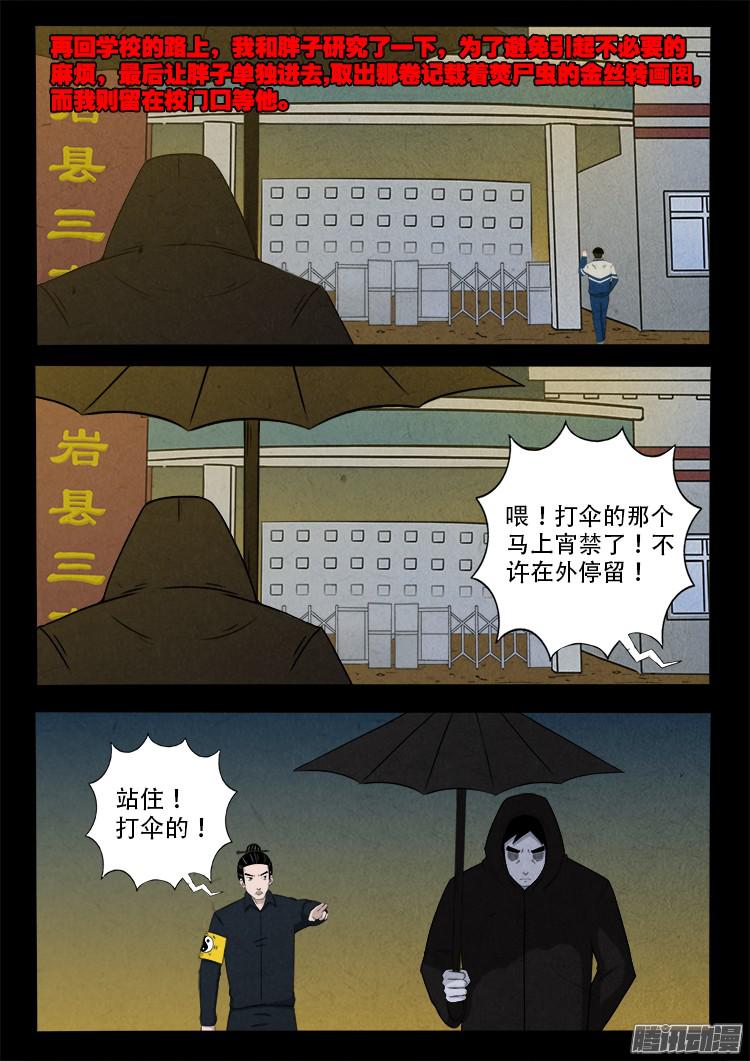 我为苍生歌曲完整版漫画,鬼疟疾 011图