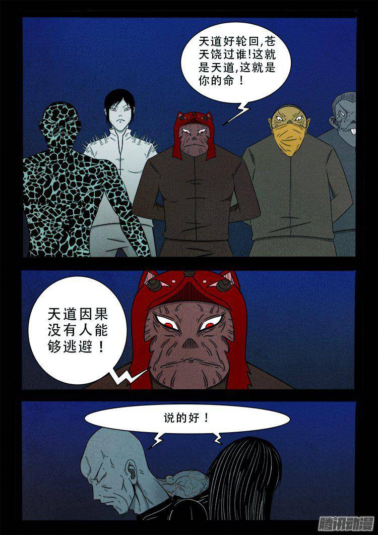 我为苍生张小年漫画,鹦鹉大厦 342图