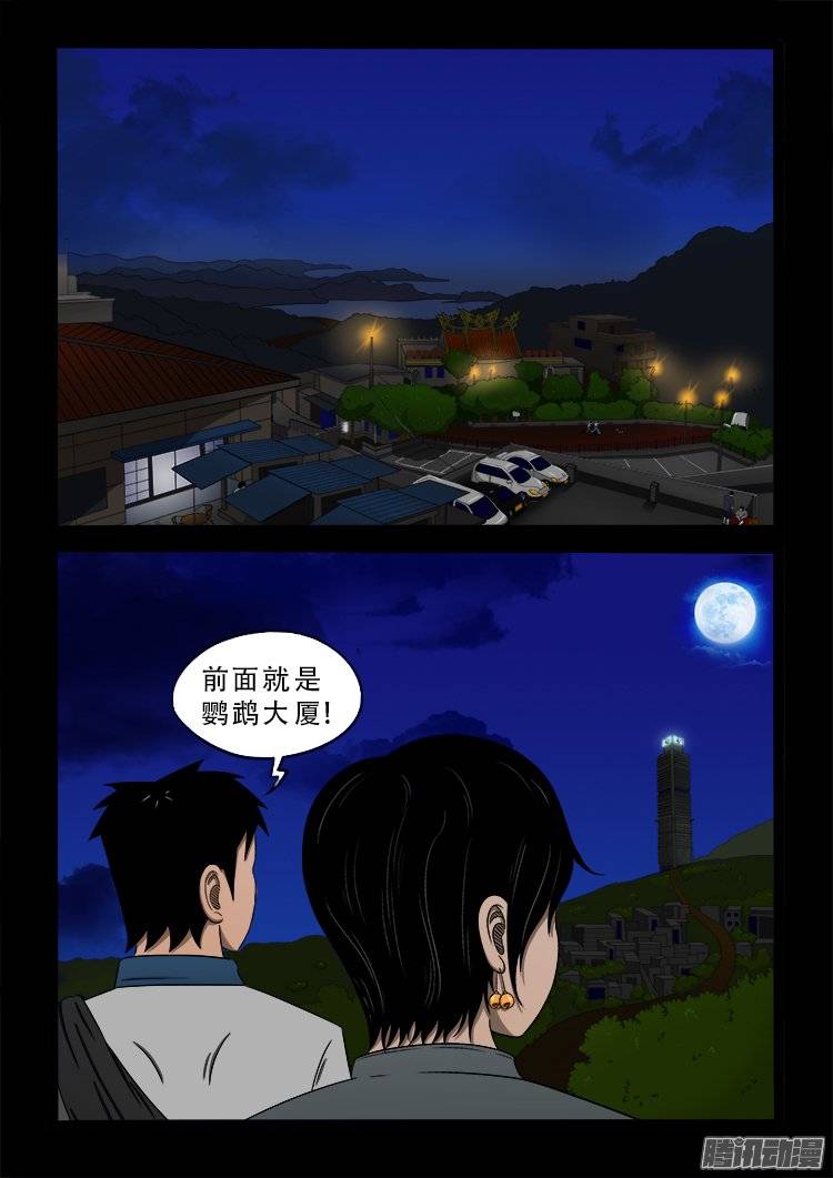 我为苍生全集漫画,鹦鹉大厦 012图