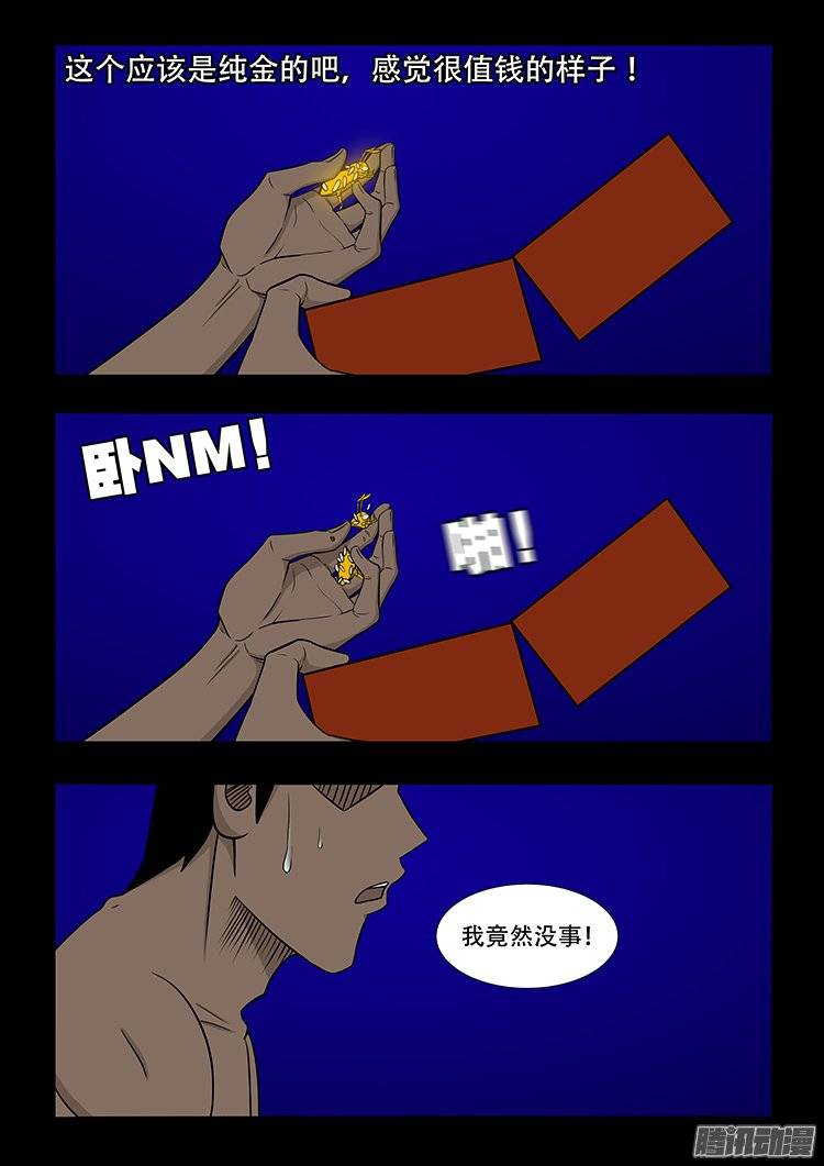 我为苍生漫画在线免费观看漫画,守庚神 121图