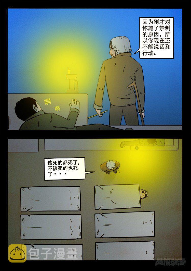 我为苍生变道十人漫画,小白鞋 031图