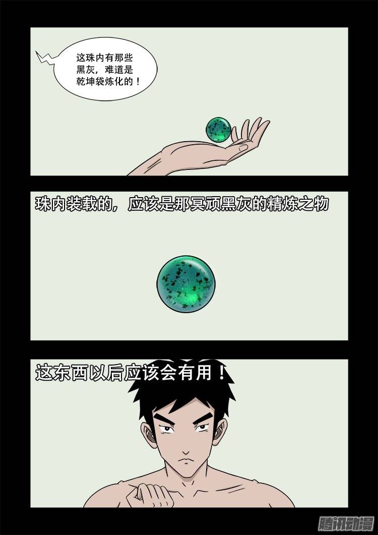 我为苍生漫画全集讲解漫画,老羊倌的话 011图