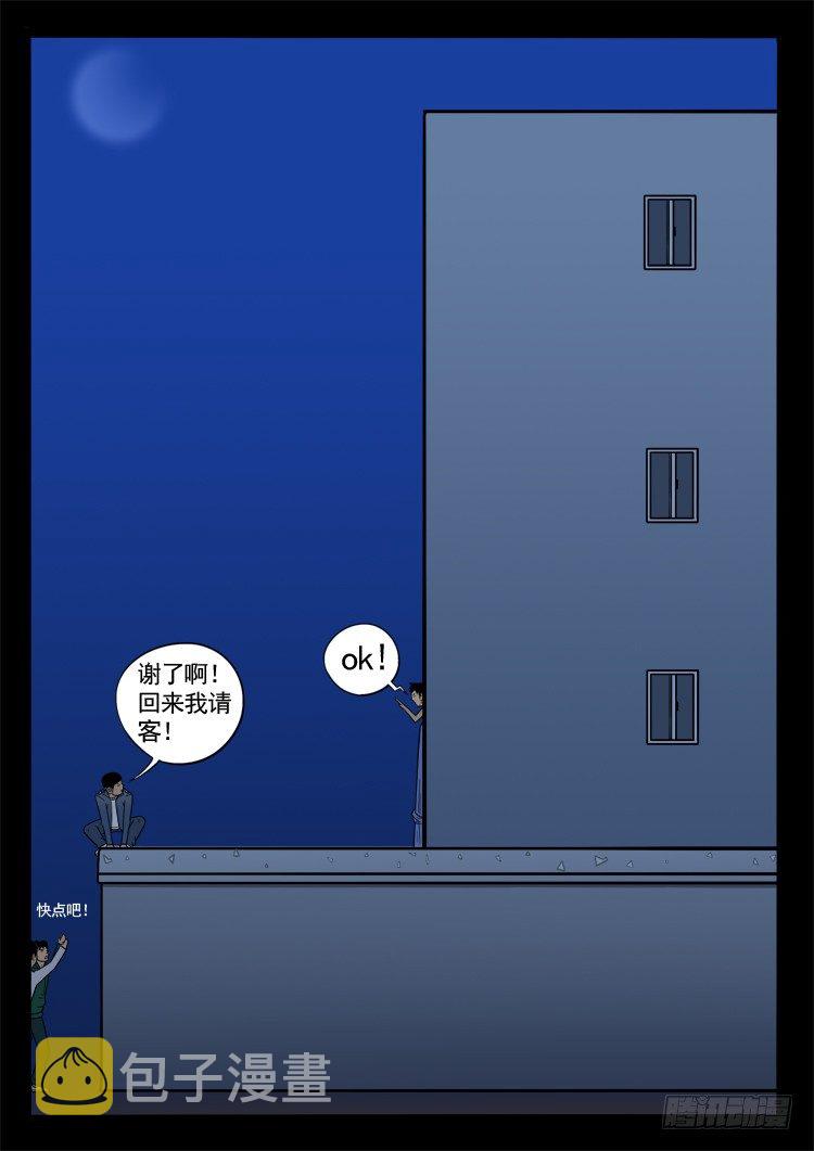 我为苍生那些年漫画漫画,诡面妖根 052图