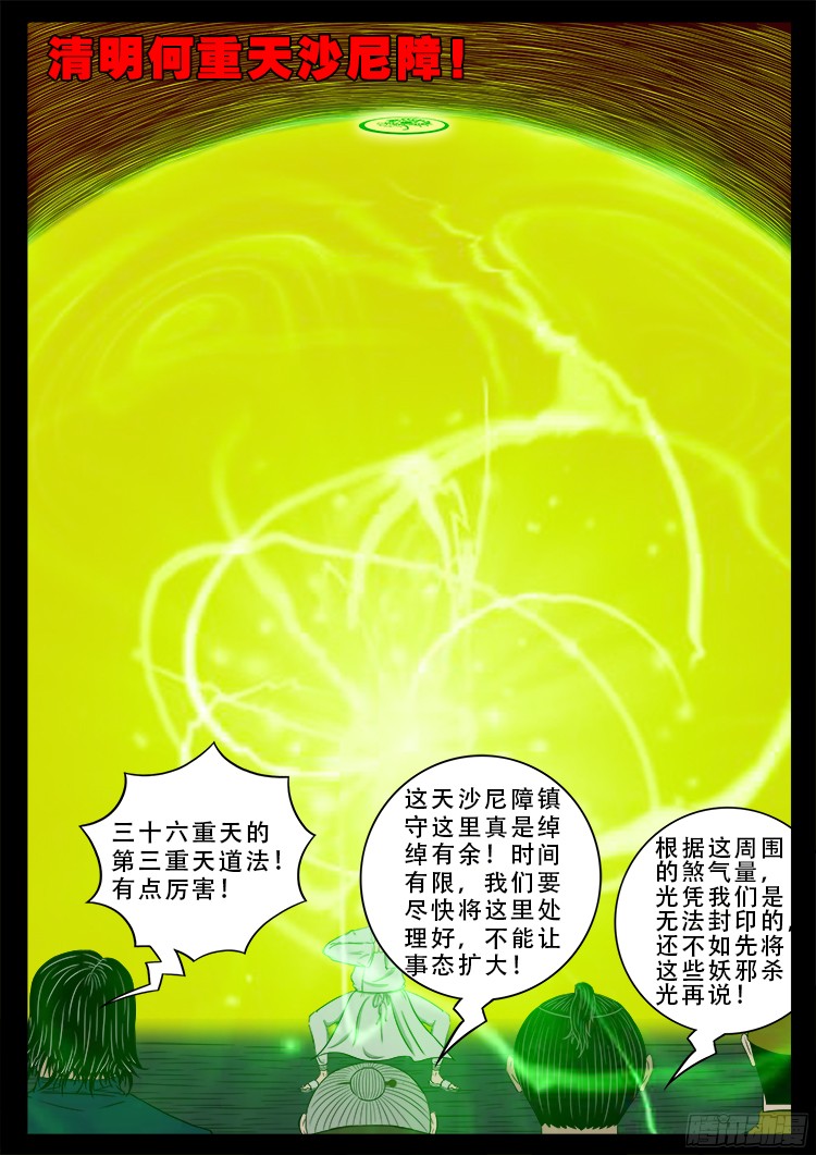 我为苍生那些年漫画免费观看漫画,人舌药 012图