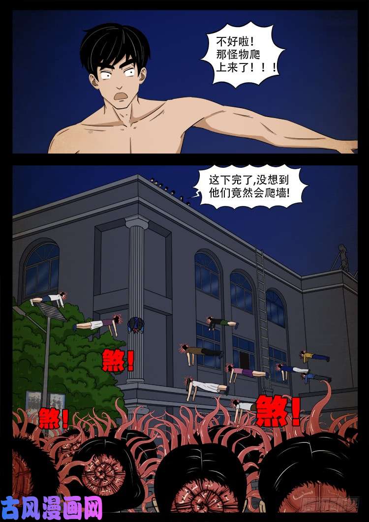 我为苍生漫画在线免费观看漫画,螺生宝卷 082图