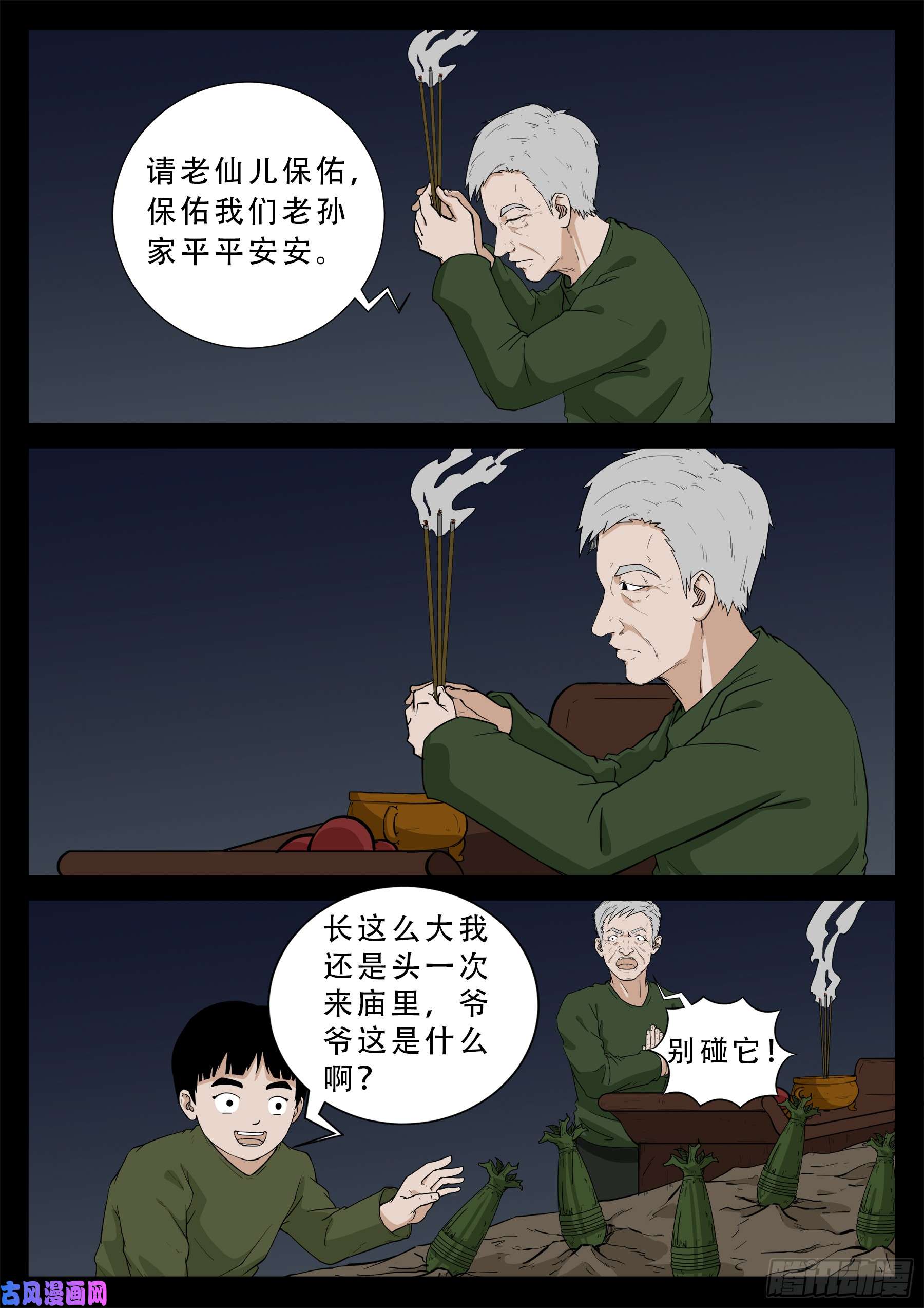 我为苍生动画全集免费观看漫画,无神佑2图