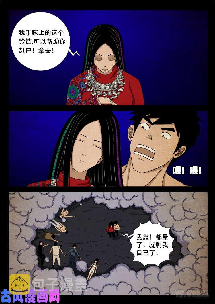 我为苍生小说漫画,落花洞女 012图