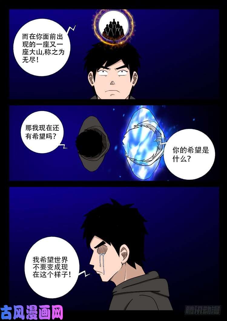 我为苍生漫动画漫画,天宫宝藏 092图