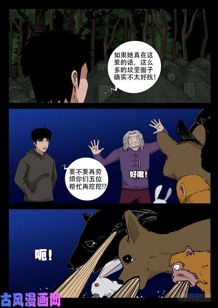 我为苍生盗世之人漫画,墓生儿 031图