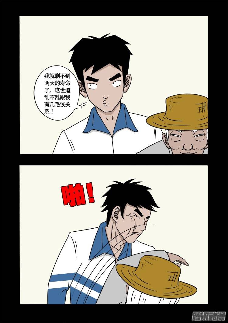 我为苍生那些年漫画免费观看漫画,守庚神 222图
