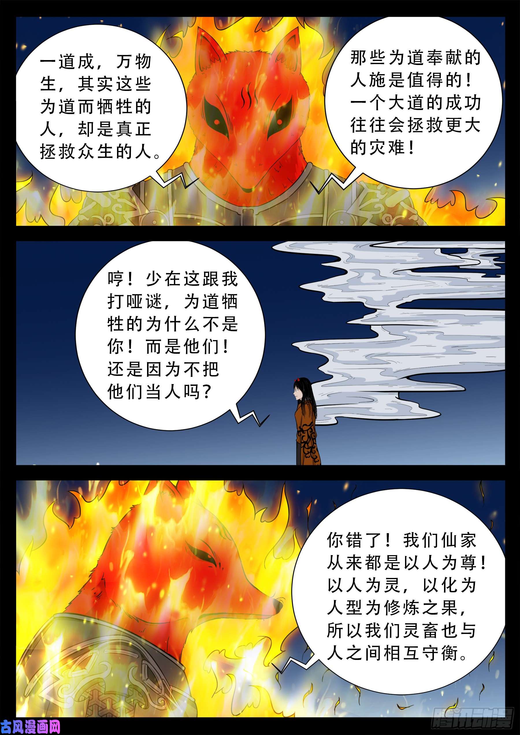 我为苍生小说漫画,伏羲大阵 041图