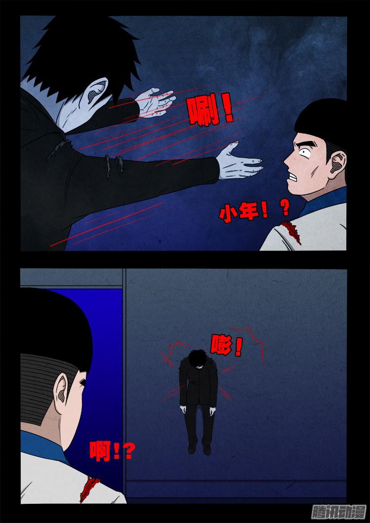 我为苍生插曲漫画,鬼疟疾 051图