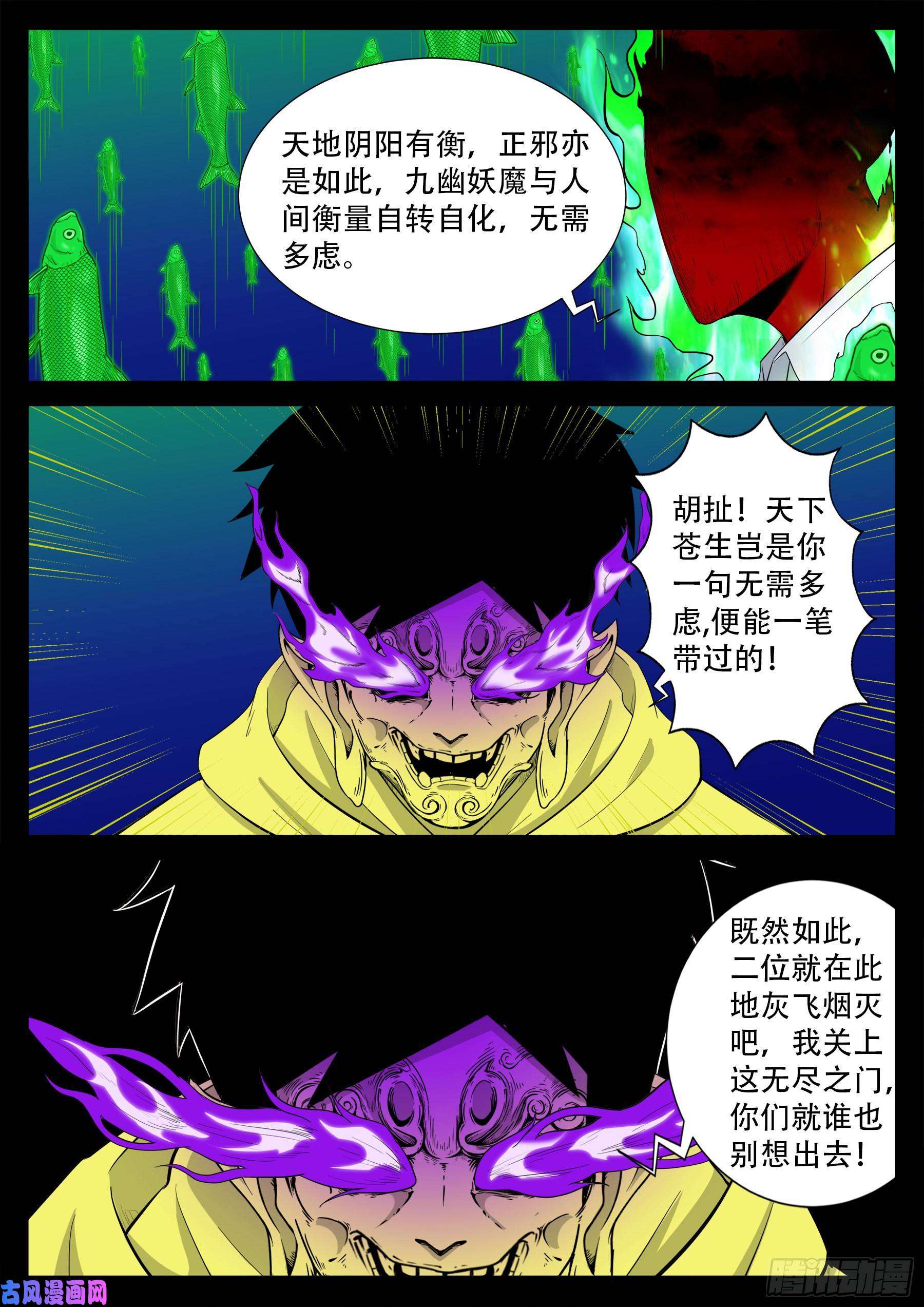 我为苍生漫画漫画,獬豸之地 041图