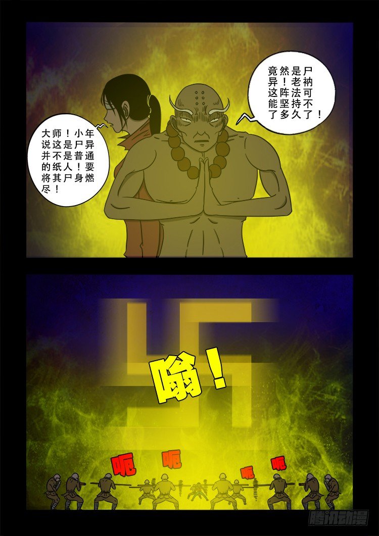 我为苍生下拉式全集免费漫画,阴老爷 211图