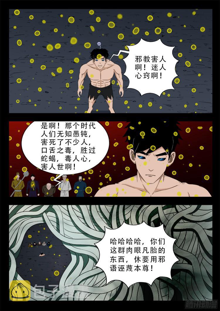 张小年我为苍生漫画,人舌药 081图