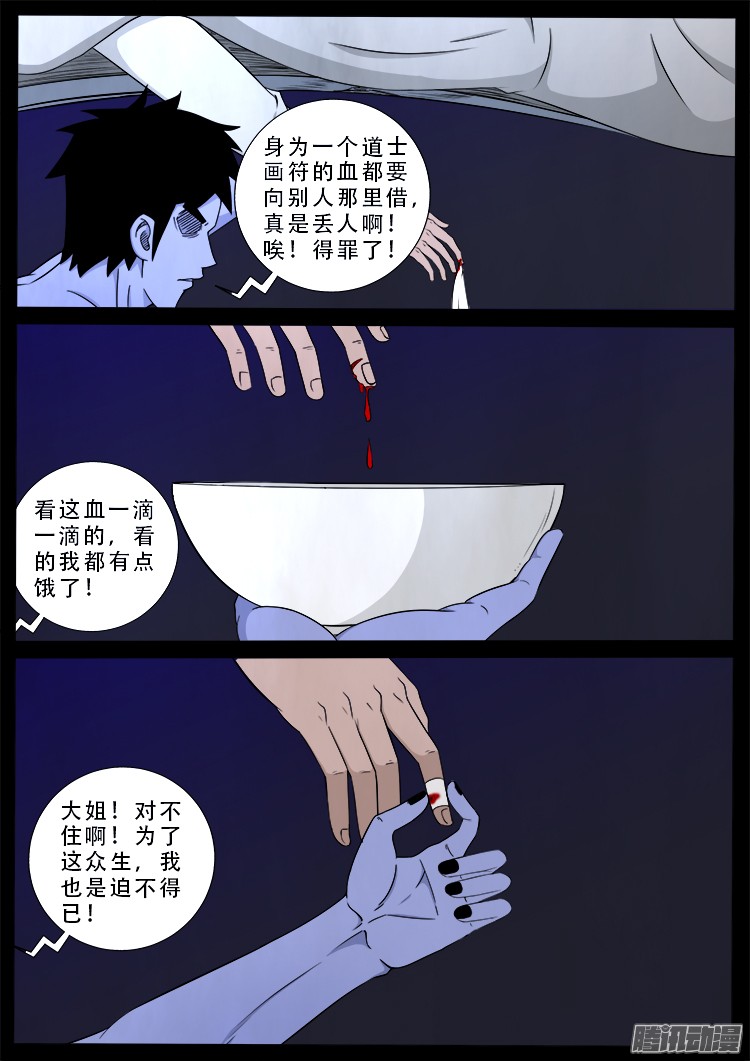 我为苍生语录漫画,魂丢七月半 162图