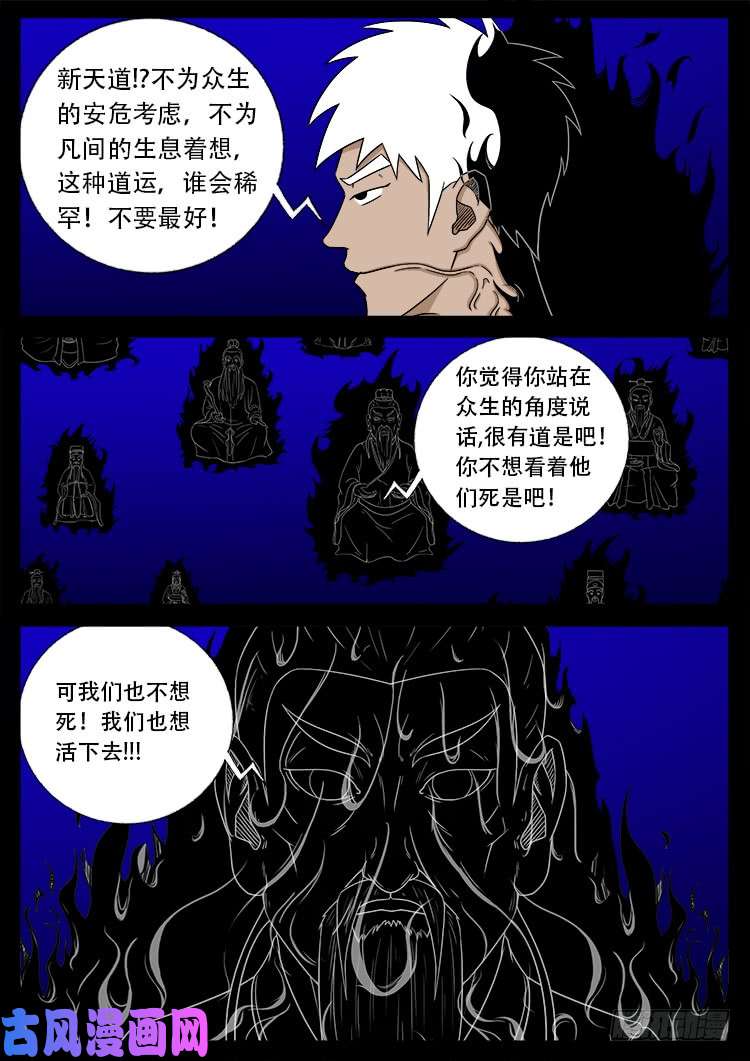 我为苍生漫画免费全集下拉式漫画,落花洞女 052图