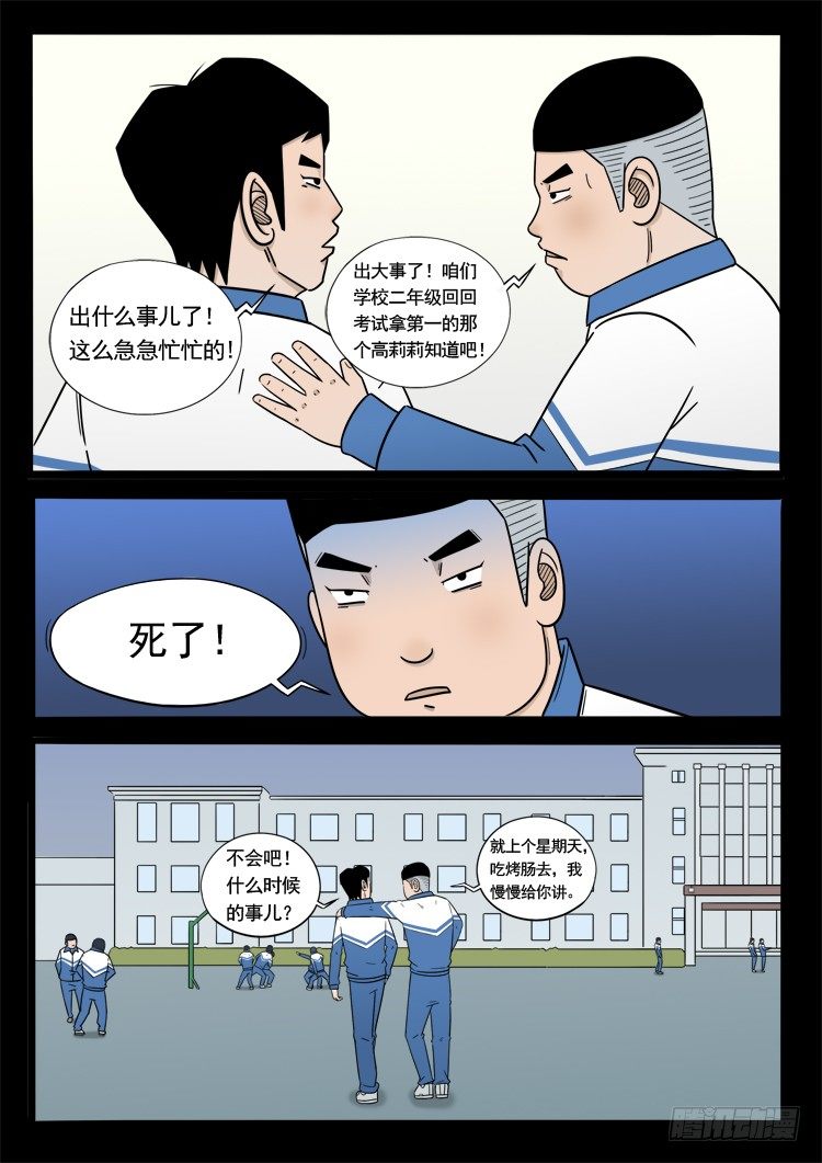 我为苍生漫画全集讲解漫画,诡面妖根 041图