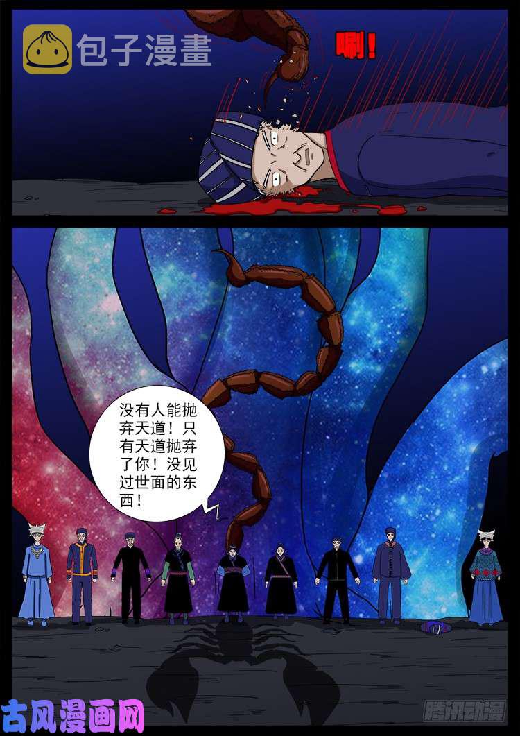 我为苍生小说漫画,封神台 041图