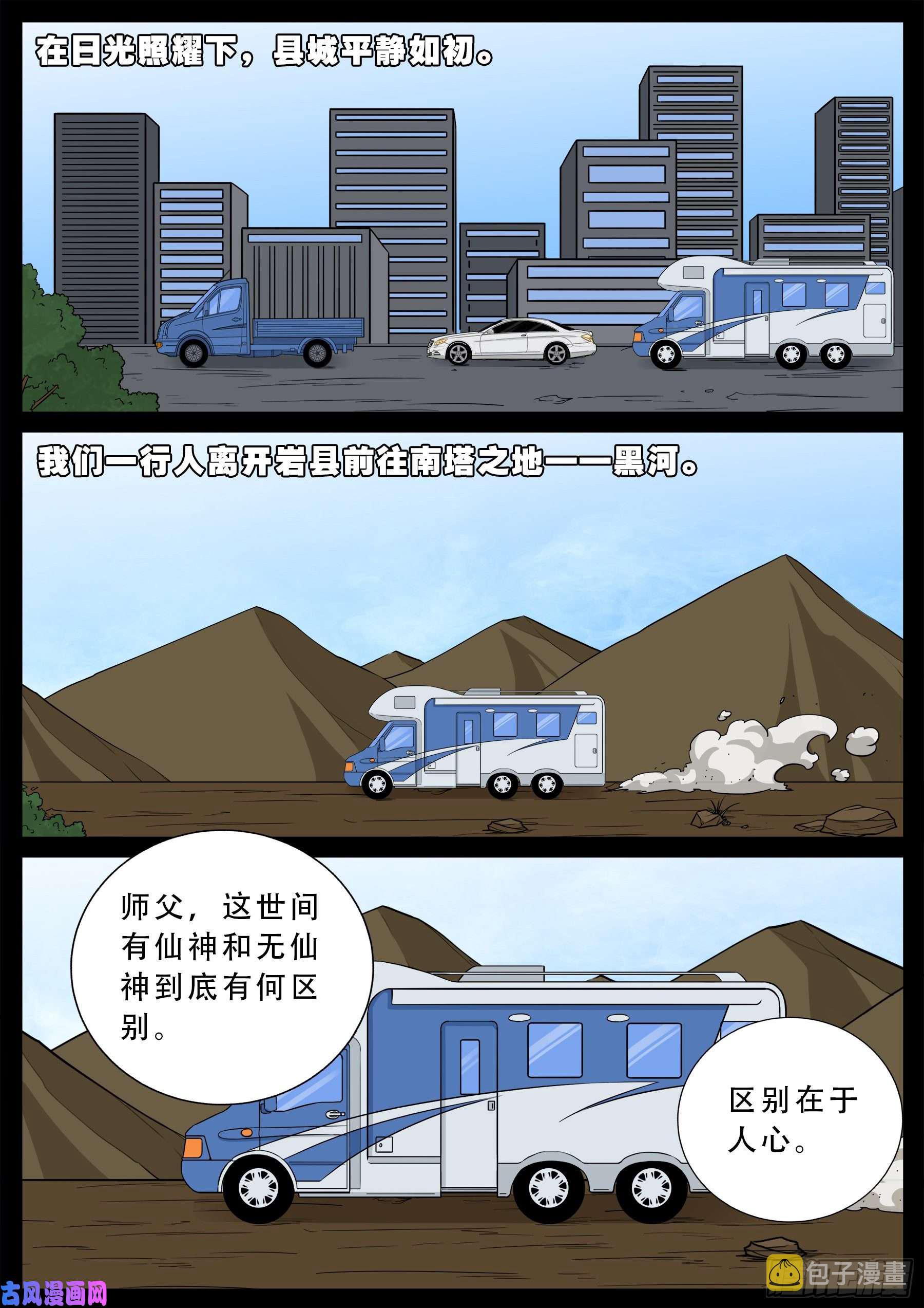 我为苍生漫画免费阅读下拉古风漫画,忿化金刚 032图