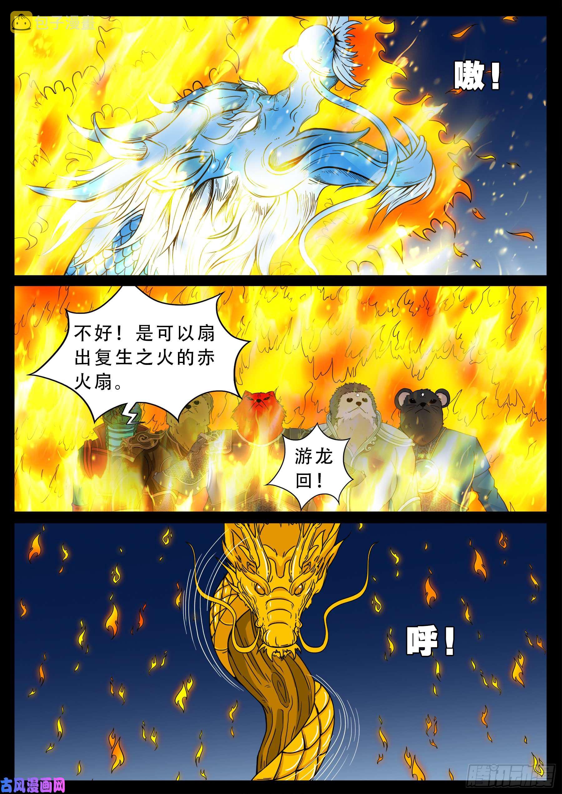 我为苍生小说漫画,伏羲大阵 042图