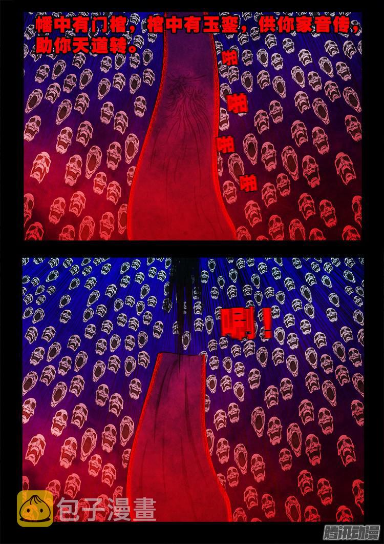 我为苍生歌曲完整版漫画,鬼疟疾 132图