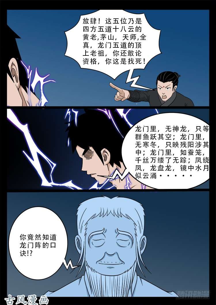 我为苍生漫画免费扑飞漫画,哭丧女 171图