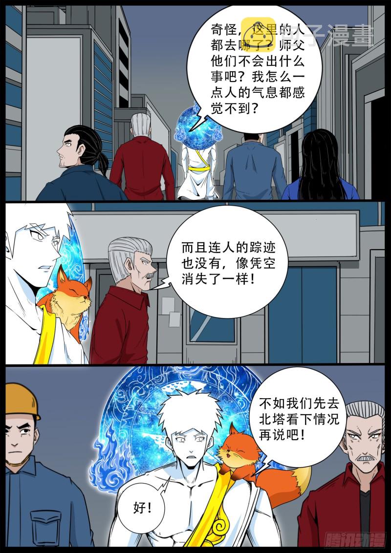 张小年我为苍生漫画,化轮回 062图