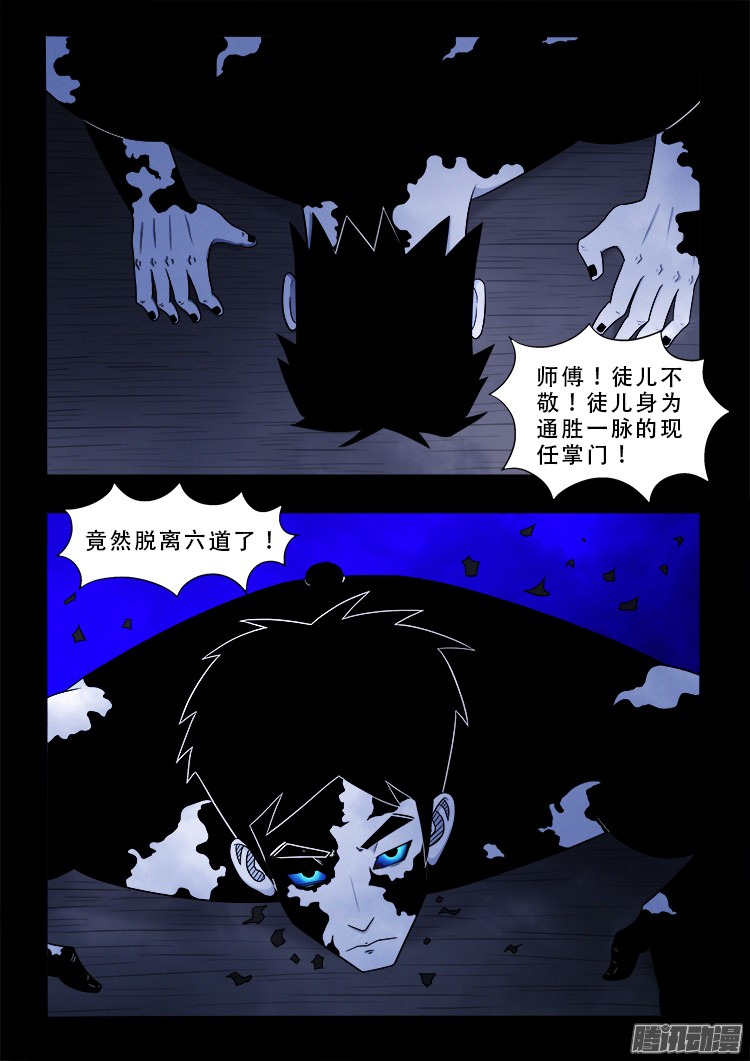 我为苍生大结局漫画,鬼疟疾 152图