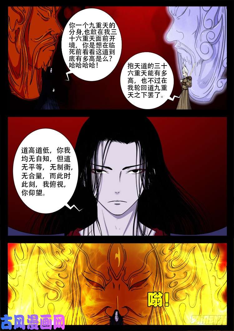 张小年我为苍生漫画,十八阴 032图