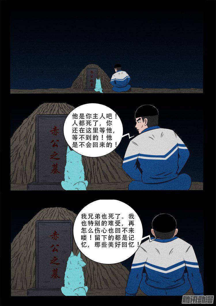 我为苍生那些年漫画免费观看漫画,天尸变 192图