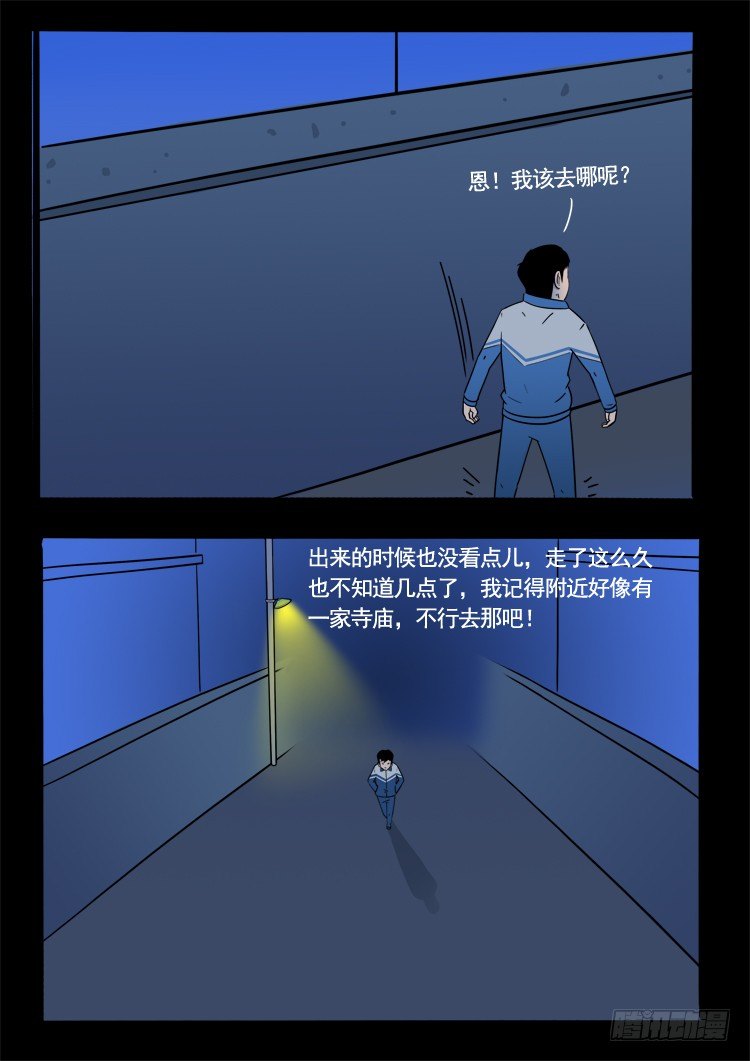 张小年我为苍生漫画,小白鞋 061图