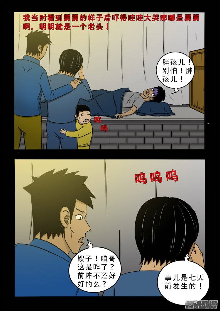 我为苍生漫画免费扑飞漫画,新年特别篇 生鬼病2图