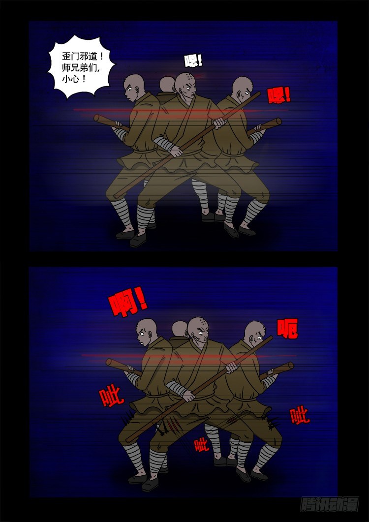 我为苍生完整版漫画,阴老爷 191图